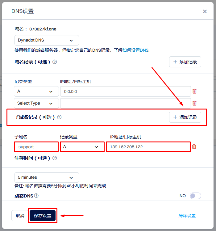 Dynadot 管理面板中的 DNS 设置表单的屏幕截图