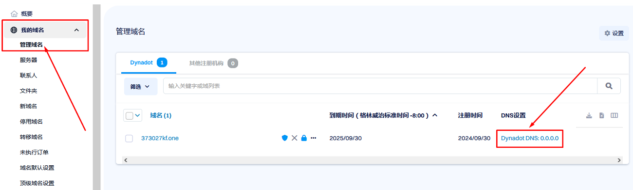 Dynadot 管理面板的屏幕截图，域名/管理域名部分