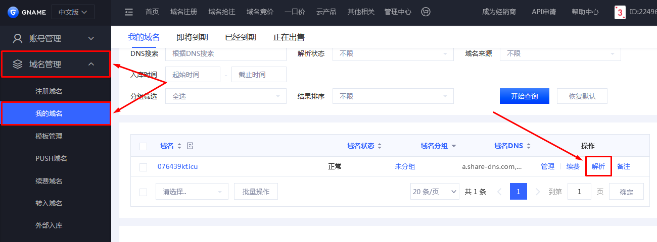 GNAME 管理面板“我的域名”部分的屏幕截图
