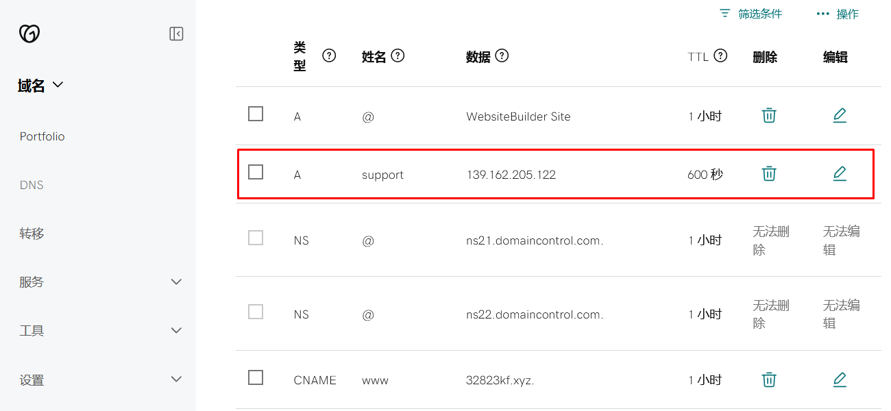 可供使用的子域名的屏幕截图